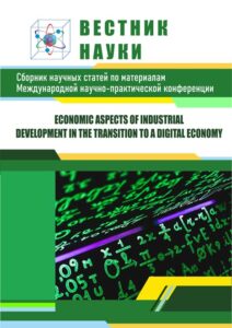 Научная конференция economic aspects of industrial development in the transition