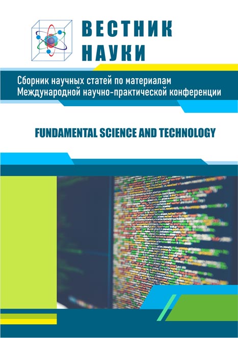 Вестник науки научная конференция fundamental science and technology